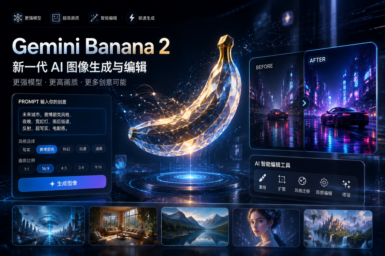 Gemini Banana 2 国内使用教程封面